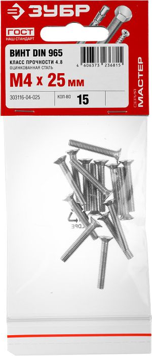 ЗУБР DIN 965, кл. пр. 4.8, M4 х 25 мм, цинк, 15 шт, винт с потайной головкой (303116-04-025) 30311604025 Зубр