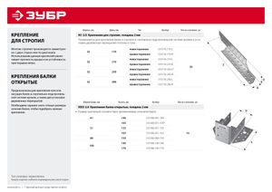 Крепление для стропил левостороннее КС-2.0, 32x290 x 2мм, ЗУБР 310176290l Зубр