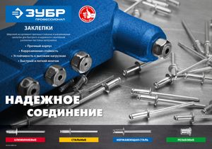 Нержавеющие заклепки, 4.8 х 10 мм, 50 шт, ЗУБР Профессионал 3131664810 Зубр