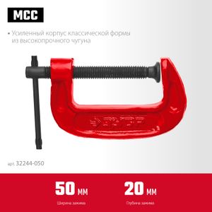 МСС-50 струбцина тип G 50 мм, ЗУБР 32244050 Зубр