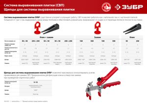 ЗУБР СВП, комплект: 1,7 мм, зажим + клин, 50 + 50 шт, система выравнивания плитки (3383-H50) 3383h50 Зубр