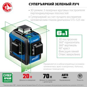 ЗУБР КРЕСТ 3D, лазерный нивелир, Профессионал (34909) 34909 Зубр