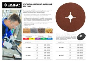 Круг шлифовальный ЗУБР ?ПРОФИ? фибровый, для УШМ, P80, 125х22мм, 5 листов 35585125080 Зубр