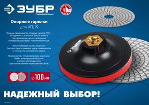 Тарелка опорная пластиковая для УШМ под круг на липучке, d=150мм, М14, ЗУБР 35782150 Зубр