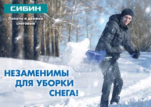 Лопата снеговая стальная с пластиковой рукояткой, ширина 260 мм СИБИН 421840 Зубр