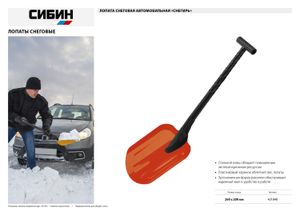 Лопата снеговая стальная с пластиковой рукояткой, ширина 260 мм СИБИН 421840 Зубр