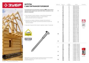 Шурупы ШДШ с шестигранной головкой (DIN 571), 100 х 10 мм, 25 шт, ЗУБР 430045110100 Зубр