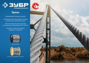 Трос стальной, оцинкованный, DIN 3055, d=10 мм, L=50 м, ЗУБР Профессионал 430411010 Зубр