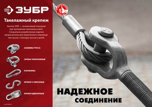 Карабин винтовой с муфтой, 8мм, 20 шт, оцинкованный, ЗУБР 430453508 Зубр