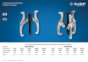 Съемник шарнирный 3-захватный, 160 мм, ЗУБР Профессионал 43318-160 43318160 Зубр