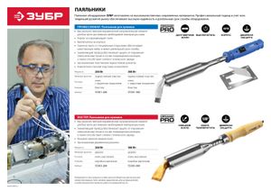Эл. паяльник 200 ВТ(Зубр) 55303200 Зубр