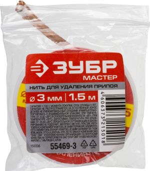 Нить ЗУБР "МАСТЕР" для удаления излишков припоя, 3мм, 1.5м 554693 Зубр