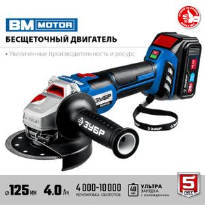Машинка углошлифовальная с АКБ 125мм,20В,2х4Ач Li-Ion,4000-10000об/мин.,сумка ЗУБР ab12542 Зубр