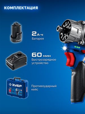 ЗУБР КОМБИ #2, 12 В, 45 Н·м, 1 АКБ тип Т7 (2 А·ч), модульная дрель-шуруповерт, BRUSHLESS, кейс, Профессионал (DB-125-21) db12521 Зубр