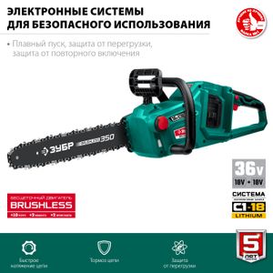 ПЦЛ3635 ЗУБР 36В бесщеточная пила цепная, без АКБ . ПЦЛ-3635 pul3635 Зубр