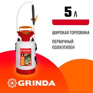 Переносной опрыскиватель GRINDA TS-5 5 л с широкой горловиной и устойчивым днищем 8425115z02 Grinda