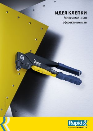 RAPID заклепка из алюминия d4.8x12мм, 50 шт 5000388 Rapid
