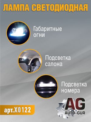 Лампа светодиодная W5W T10,12V,0.1W.COBчип.ЖЕЛТЫЙ СВЕТ x0122 AUTO-GUR