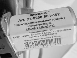 Электростеклоподъемник передний правый Logan, Largus dx8200901102 Dollex