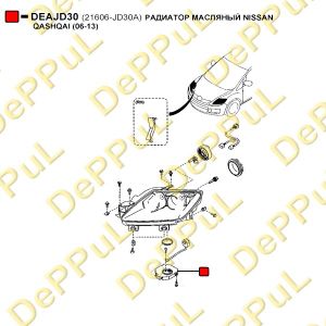 радиатор масляный nissan qashqai (06-13) DEAJD30 Deppul