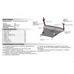 Защита картера + КПП + крепеж, АвтоБРОНЯ, Сталь, Fiat Panda 2004-2011, V - 1.1 1.2 111017041 АвтоБроня
