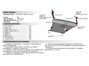 Защита картера + КПП + крепеж, АвтоБРОНЯ, Сталь, Fiat Panda 2004-2011, V - 1.1 1.2 111017041 АвтоБроня