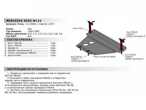 Защита картера + КПП, Mercedes Benz E-class 1985-1995, V - 2.0 2.2 2.3 2.5 2.6 2.8 3.0 111039011 АвтоБроня