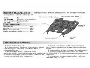 Защита картера и КПП для Nissan Qashqai (J11) 2014> 111041111 АвтоБроня
