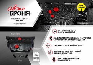 Защита редуктора + крепеж, АвтоБРОНЯ, Сталь, Infiniti QX60 2016-, V - 3.5/Nissan Murano 2016-, V - 3.5/Nissan Pathfinder 2014-2017, V - 3.5 111041601 АвтоБроня