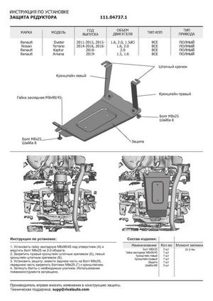Защита редуктора зад. моста Renault Duster I /II 4х4,/V-1.6:2.0/ с 2011-2015/2015-г. NissanTerrano 4 111047371 АвтоБроня