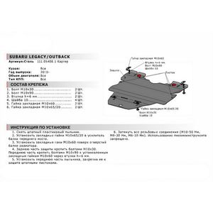 Защита картера + крепеж, АвтоБРОНЯ, Сталь, Subaru Legacy 2019-, V - 2.5 Увеличенная/Subaru Legacy 2010-2015, V - 2.0 2.5 Увеличенная/Subaru Outback 111054081 АвтоБроня