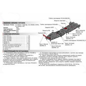 Защита КПП для Suzuki Grand Vitara 2005-2015 111055034 АвтоБроня