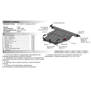Защита картера + КПП + крепеж, АвтоБРОНЯ, Сталь, Toyota Carina 1992-1998, V - 1.6 1.8 2.0 111057271 АвтоБроня
