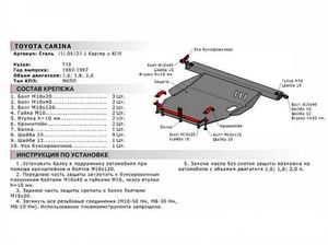 Защита картера + КПП + крепеж, АвтоБРОНЯ, С�таль, Toyota Carina 1992-1998, V - 1.6 1.8 2.0 111057271 АвтоБроня