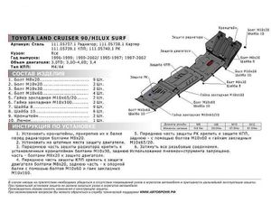 Защита радиатора + крепеж, АвтоБРОНЯ, Сталь, Toyota Hilux Surf 1995-2002, V - 3.0d 3.4/Toyota Land Cruiser 90 1996-2001, V - 3.0d 3.4 111057371 АвтоБроня