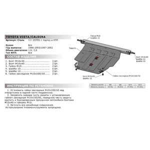 Защита картера и КПП Toyota Caldina 2WD (97-02)/Vista (98-03) 111057551 111057551 АвтоБроня