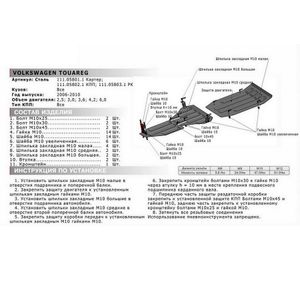 Защита КПП для VW Touareg 2002-2010 111058021 АвтоБроня