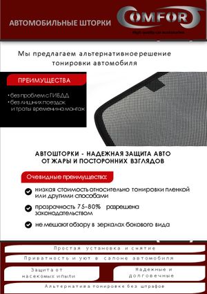 Шторки автомобильные для Jetour X90 Plus 2021- передние, комплект 2шт 0113505f2 Comfort