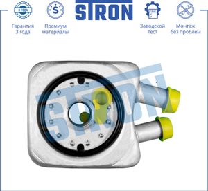 Радиатор масляный, VOLKSWAGEN Touran I (1T1, 1T2), BSX 2006-2010 STA0009 Stron