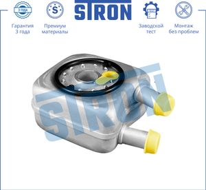 Радиатор масляный, VOLKSWAGEN Touran I (1T1, 1T2), BSX 2006-2010 STA0009 Stron