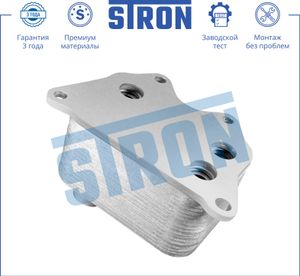 Радиатор масляный Гарантия 3 года, Увеличенный ре STA0010 Stron