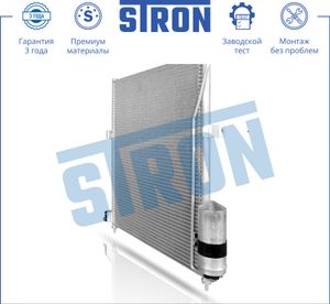РАДИАТОР КОНДИЦИОНЕРА В СБОРЕ 2.5 (ДИЗЕЛЬ), НОВ. НЕОРИГ. STC0034 Stron