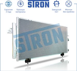 Радиатор_кондиционера STC0052 Stron