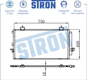 Радиатор_кондиционера STC0052 Stron