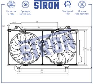Диффузор вентилятора STEF016 Stron