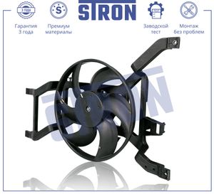 Вентилятор радиатора двигателя STEF086 Stron