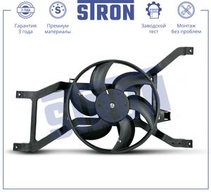 Вентилятор радиатора двигателя STEF086 Stron