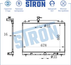 Радиатор двигателя (Гарантия 3 года, Увеличенный ресурс) STR0117 Stron
