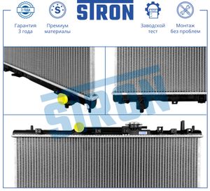 Радиатор двигателя (Гарантия 3 года, Увеличенный ресурс) STR0142 Stron