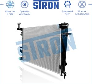 Радитор двигателя (Гарантия 3 года, Увеличенный ресурс) str0423 Stron